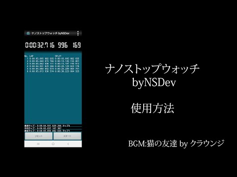 NanoStopWatch byNSDev Video