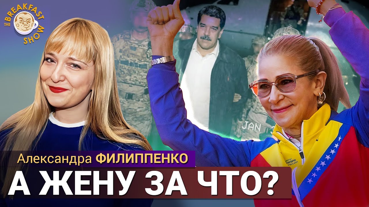 Не просто жена Мадуро: кто такая Силия Флорес и за что её будут судить в США?