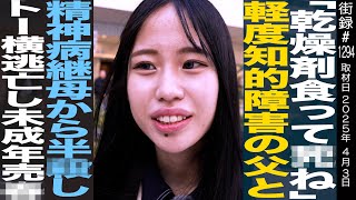 OP - 知的障害父と継母から半●し/閉鎖病棟への強制入院/児童思春期病棟で取り戻した青春/ホストとの恋愛で…