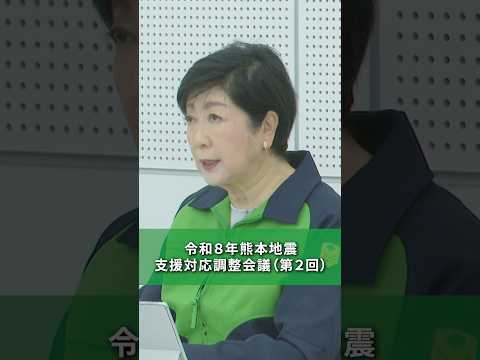 令和８年熊本地震支援対応調整会議（第２回）