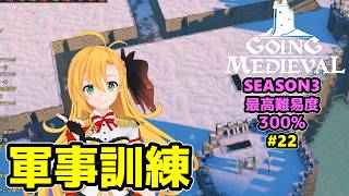【Going Medieval】開拓者マキの辺境から覇権への城造り #22
