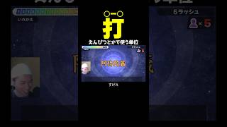 『○ー○』←このルビにどうしても目がいってしまう【漢字でGO!】 #shorts