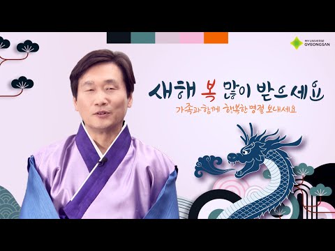 조현일 경산시장 &quot;설 명절 인사&quot;