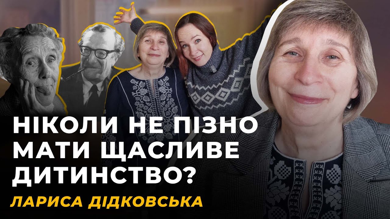 НАШІ ВНУТРІШНІ ДІТИ. ТРЕНД SOFT GIRLS. ГОЙДАЛКА ЕВОЛЮЦІЇ | Лариса ДІДКОВСЬКА