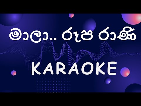 Mala Rupa Rani (මාලා රූප රාණි) - Sinhala Karaoke (Without Voice)