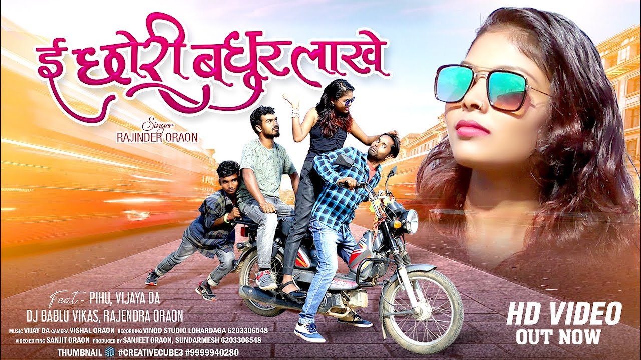 ई छोरी बधुर लाखे//New Video 2022 FULL Singer