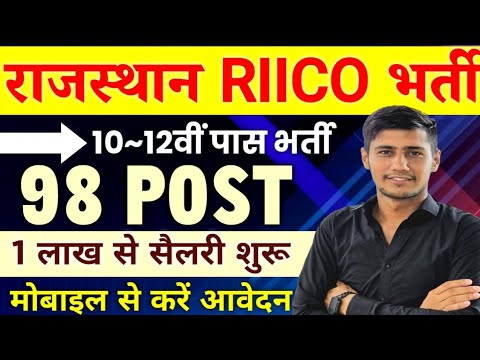 RIICO Recruitment 2026 》 RIICO New Vacancy 2026 》 RIICO Bharti 2026 Form Apply 》 RIICO New Jobs 2026