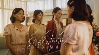 ยังหวังว่าจะได้เจอ..รักครั้งสุดท้าย [TEASER]​