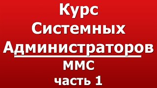 Консоль управление mmc обнаружила ошибку оснастки