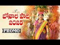 MANGLI BONALU SONG 2025 PROMO SURESH BOBBILI INDRAVATHI NAKKA SRIKANTH SHEKAR VIRUS DAMU