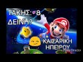 Super Mario Brothers Eykst Mobile Bootleg Counitue Game Over