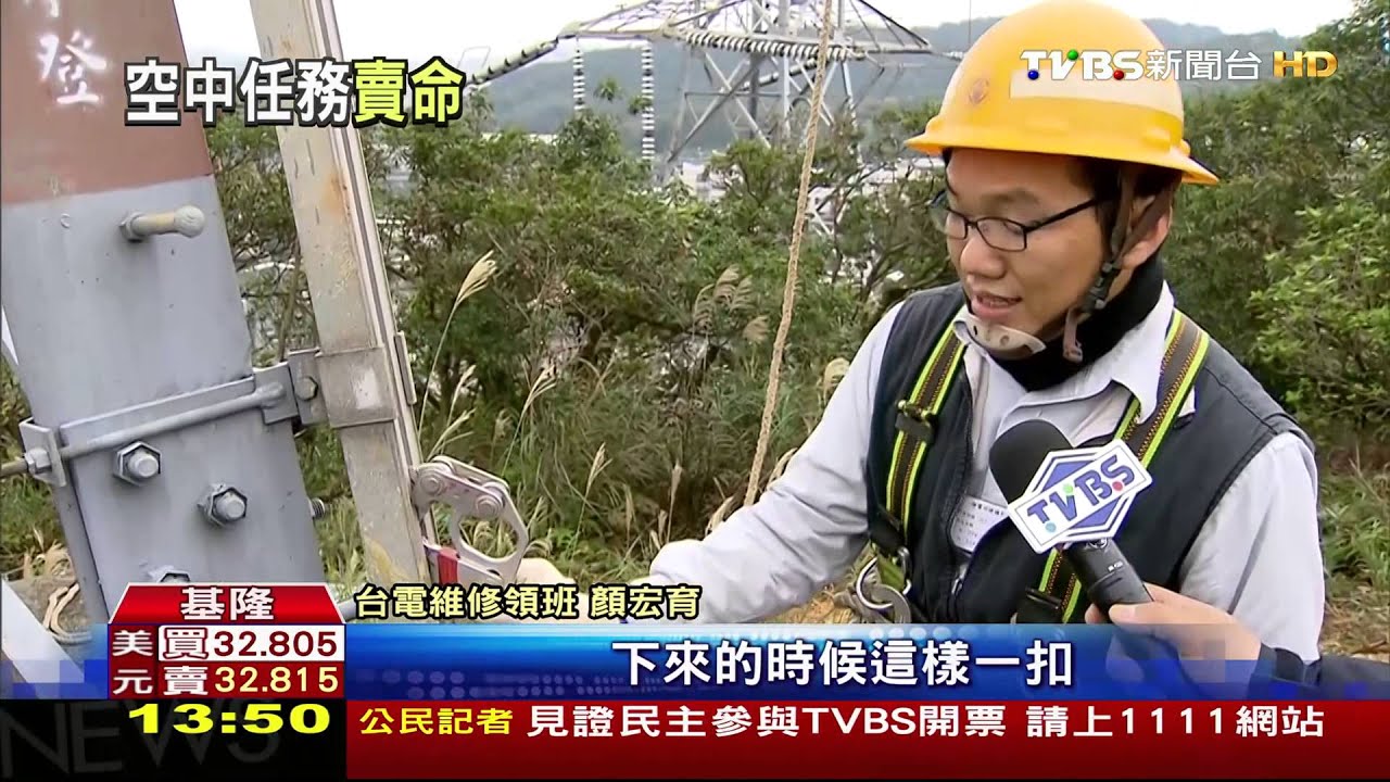 爬高30公尺！台電電纜維修員　另類「走鋼索人」