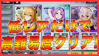 【ガルカフェ 】イベント「封印作戦」高難易度ステージを星4キャラを使用せず挑戦！120秒以内にSP4「Non sibi sed omnibus」を攻略【ガール・カフェ・ガン】