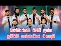Reverb Nonstop Collection බණ්ඩාරගම රිවබ් දුන්න සුපිර�