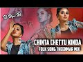 Chinta Chettu Kinda Folk Song Dj Mix Telugu ||#DjRajuRk||