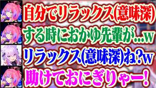 【同人誌の導入】自分の手でリラックス(意味深)する話をおかゆ先輩にするヴィヴィちゃんww【ホロライブ/綺々羅々ヴィヴィ/猫又おかゆ】
