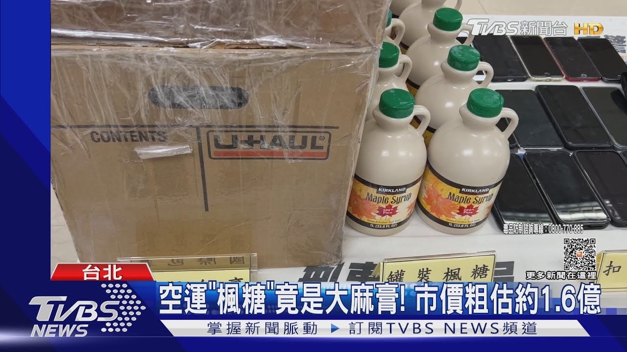 竹聯幫「風堂」賣「楓糖」? 加拿大寄毒包裹