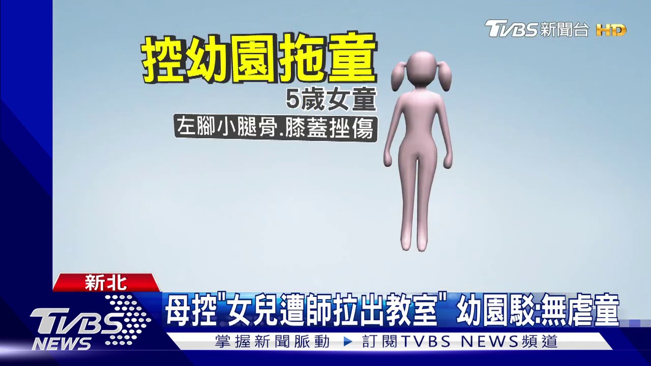 母控「女兒遭師拉出教室」 幼園駁:無虐童