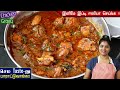 சிக்கன் எடுத்தா மிக சுவையா இப்டி செஞ�
