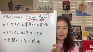 3/2/2026イランEpic Furyの隠れた目的！イランはDSの金庫だった？【スカーレットの生配信】