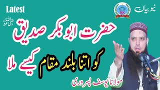 Download lagu Molana yousaf Pasrori new bayan 2024 Topic hazrat abu bakar siddique ko itna bland muqam kaisa mila mp3 Download lagu Molana yousaf Pasrori new bayan 2024 Topic hazrat abu bakar siddique ko itna bland muqam kaisa mila mp3