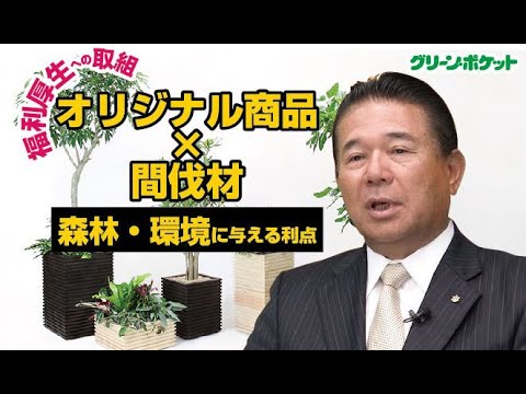 経済学科 グリーンポケットが行う地球温暖化への貢献とは？