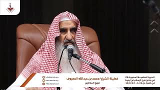 10 شرح منهج السالكين لابن سعدي رحمه الله  - باب ما يوجب الغسل وصفته image