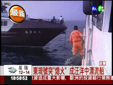 漁網勾勾纏! 東琉號交通船海上漂