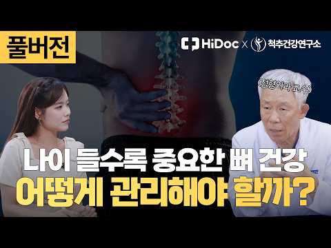 나이 들수록 높아지는 골절 위험, 뼈 건강 제대로 관리하려면? | 정형외과 신병준 교수