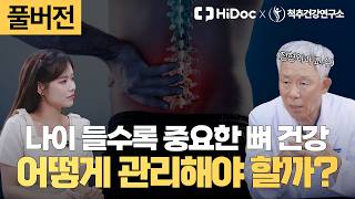 나이 들수록 높아지는 골절 위험, 뼈 건강 제대로 관리하려면? | 정형외과 신병준 교수