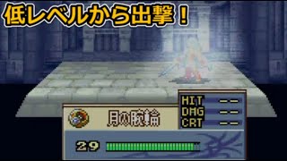 【16章-2/2】低レベルクラスチェンジ！【低レベルから出撃するファイアーエムブレム聖魔の光石：エイリーク編：ハードモード：ノーリセット】