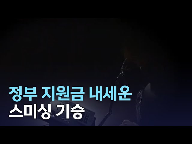 정부 지원금 내세운 대출 광고 주의