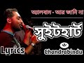 Sweetheart (সুইটহার্ট)। Chandrabindu। চন্দ্রবিন্দু। Anindya।  Lyrics