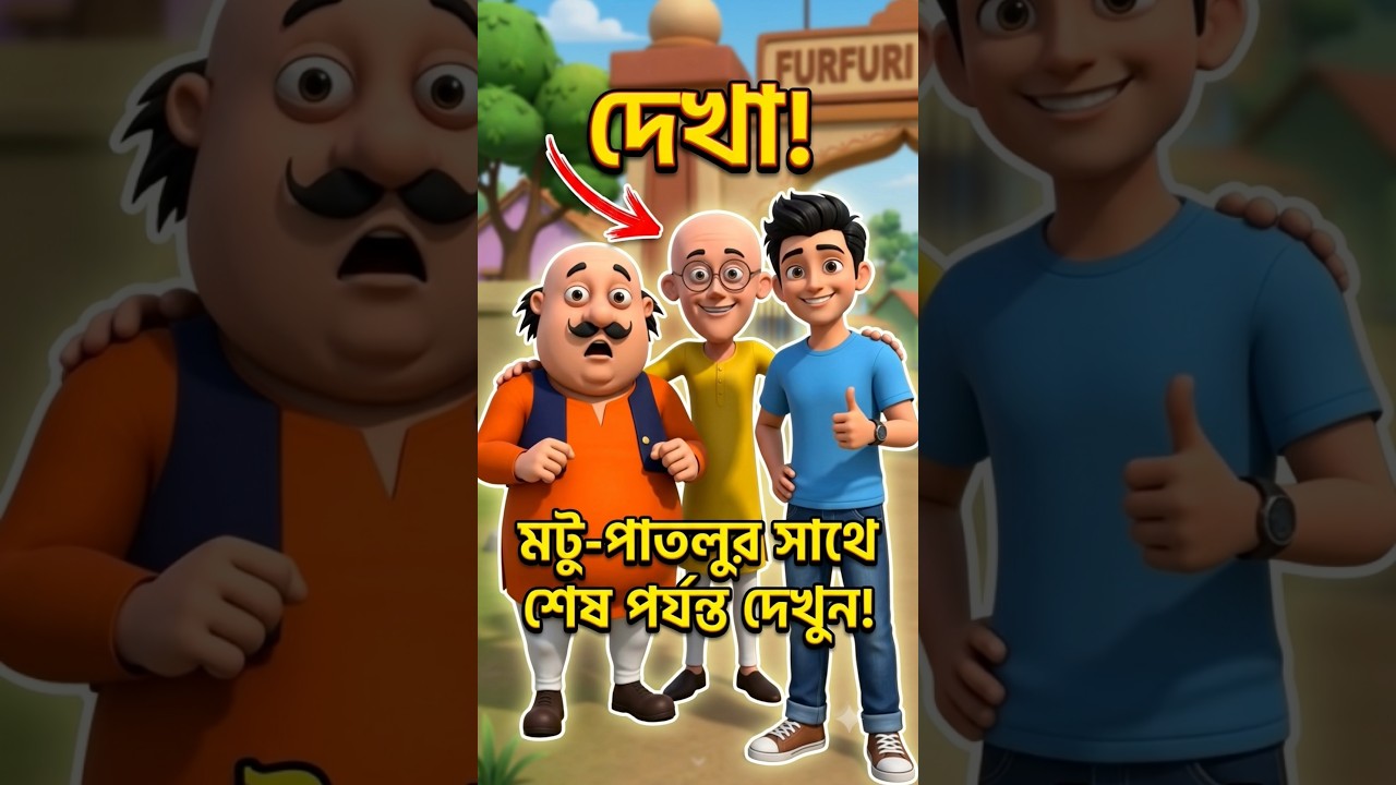 😨🙀সবাই দেখুন মধুর সাথে কি হয়েছে 🙀😨#shorts #explore#trendingshorts