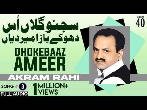 Dhokebaaz Ameer - FULL AUDIO SONG - Akram Rahi (2002)