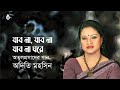 Jabo Na Jabo Na যাব নাা যাব না যাব না ঘরে Adity Mohsin I Songs