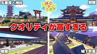 【街紹介】まるでタイムスリップ！超高クオリティな和風の街がすごすぎたｗｗｗ【ぽこあポケモン】