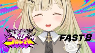 【 TFT 】#FAST8 うお～～～！練習！！【 ぶいすぽ / 小雀とと 】