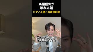 Download lagu 楽譜信仰が壊れる話　フランツ・リストの演奏 mp3