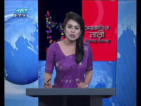 রাত ০৯টার সংবাদ ০৮ ০৩ ২০১৮