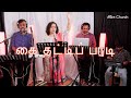 Kai Thatti Paadi கை தட்டிப் பாடி Shekhinah Alive Church