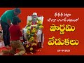 Pournami Marrwah Adhyatmikam 17 పౌర్ణమి మర్వ ఆధ్యాత్మికం