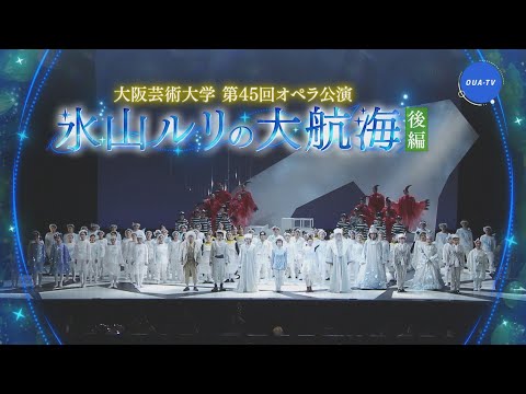 大阪芸大テレビ第759回-2024.8.17.ON AIR
