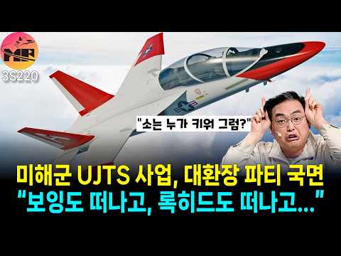 미해군 UJTS 사업 대환장 파티 시작!!