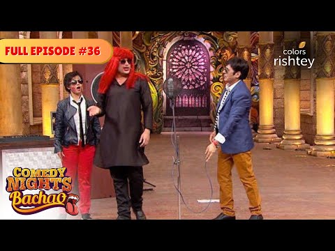 The 'musical guests' tune in with the comedy | Comedy Nights Bachao | Full Episode 36 |ColorsRishtey