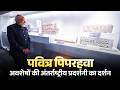 LIVE PM Attends Grand International Exposition Of Sacred Piprahwa Relics Related To Bhagwan Buddha
