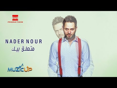 متعلق بيك نادر نور