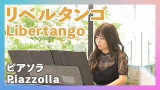 Download lagu ピアソラ:リベルタンゴ(ヴァイオリン・ピアノ)／Piazzolla:Libertango(Violin・Piano)朝♪クラ～Asa－Kura～ mp3