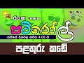 hirufm-patiroll-19-07-2019