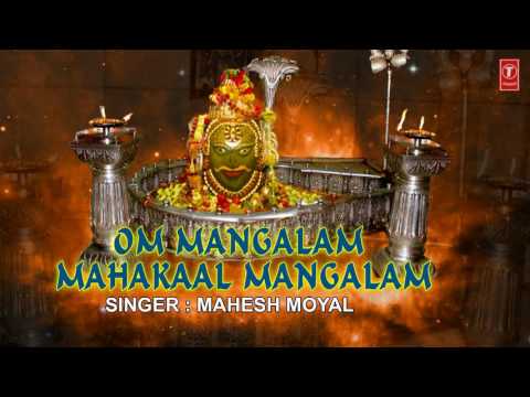 OM MANGALAM MAHAKAAL MANGALAM MANGAL DHUN by MAHESH MOYAL I AUDIO SONG ART TRACK